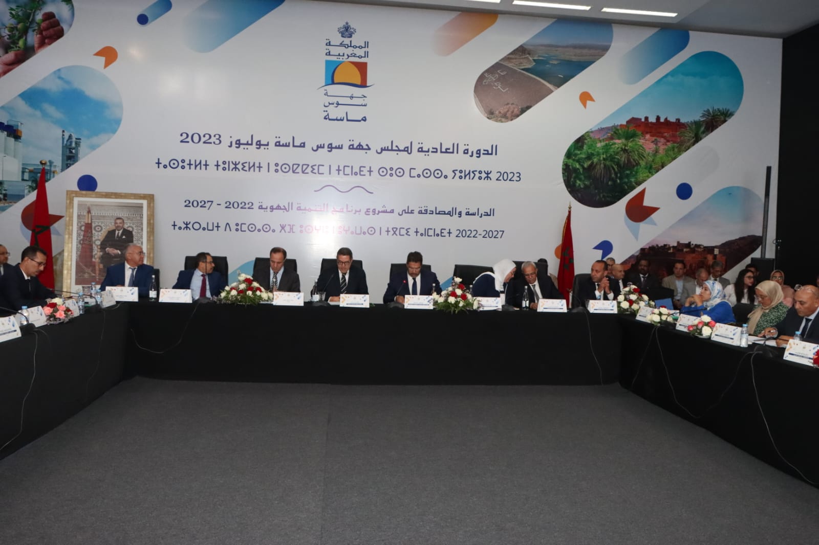 Adoption du projet du Programme de Développement Régional 2022-2027 pour la Région de Souss Massa